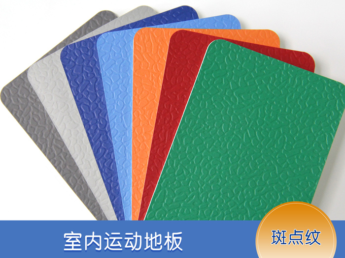 室內(nèi)斑點紋